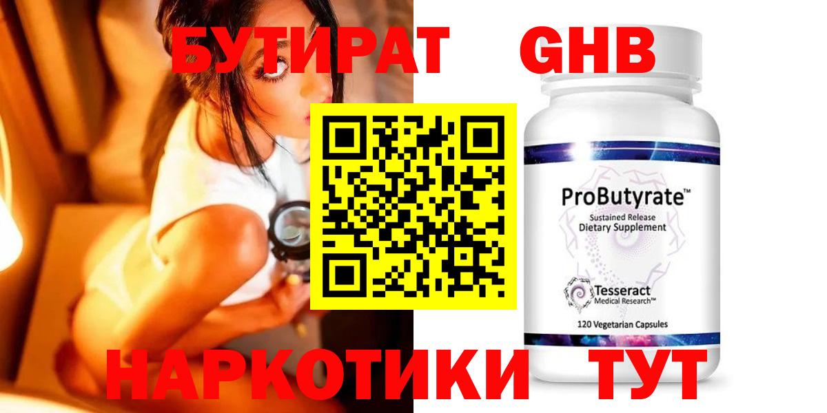 Артём  БУТИРАТ GHB  Вход с VPN 