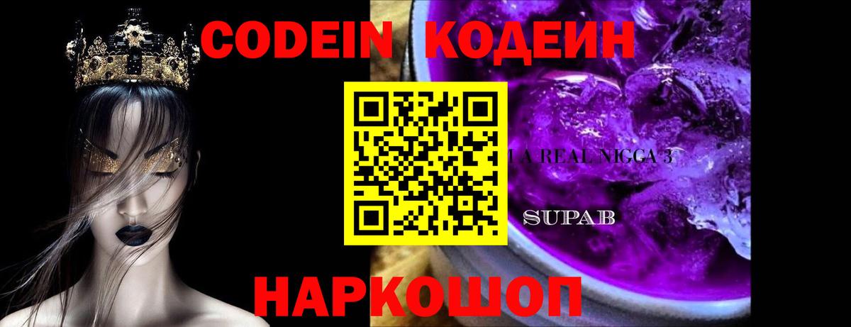 Кодеиновый сироп Lean Purple Drank  Вход с VPN  Артём  Кодеин Purple Drank 