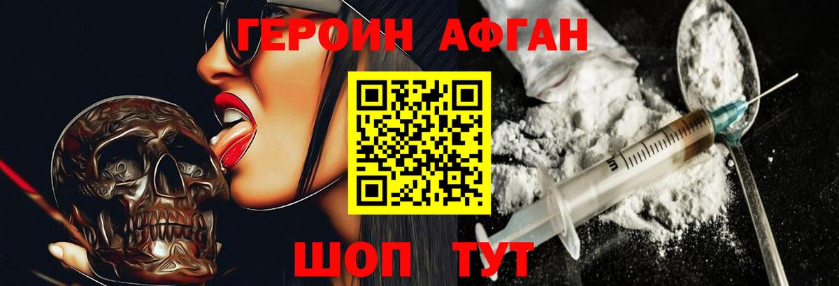 Героин афганец  Вход с VPN  ГЕРОИН  Артём 