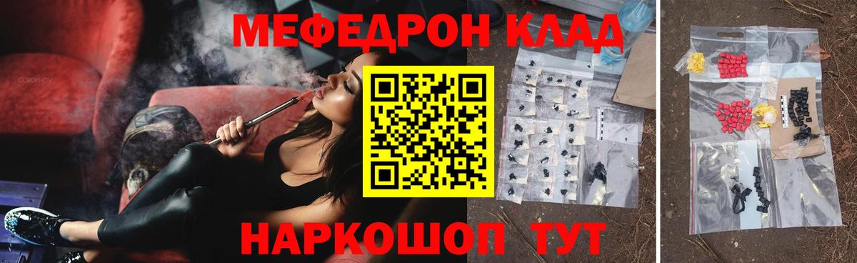 Мефедрон mephedrone  МЕФ  Артём  Вход с VPN  МЯУ-МЯУ кристаллы 